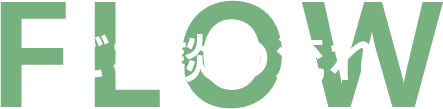 ご相談の流れ